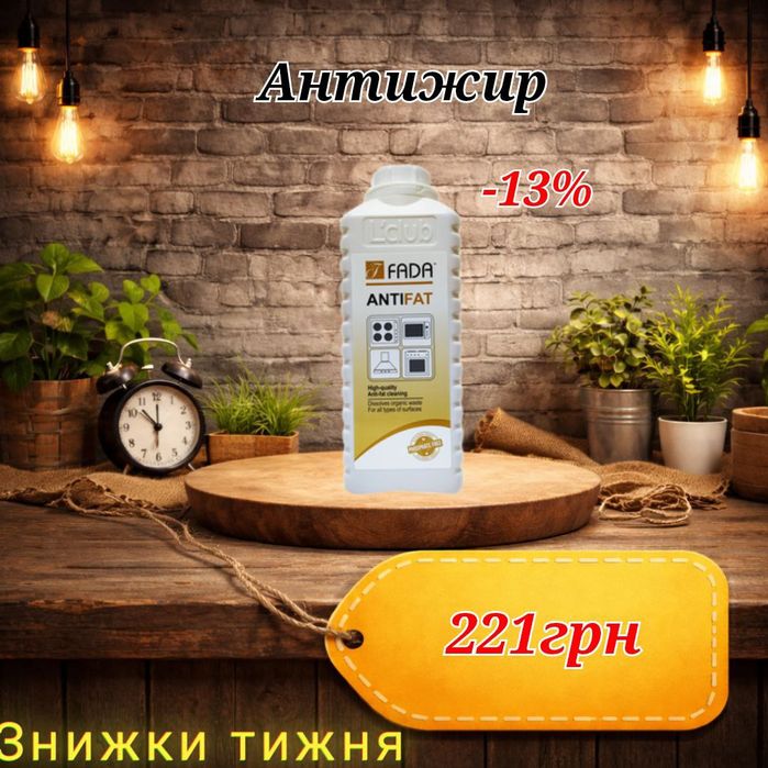 Фада Антижир та інша проф. Хімія