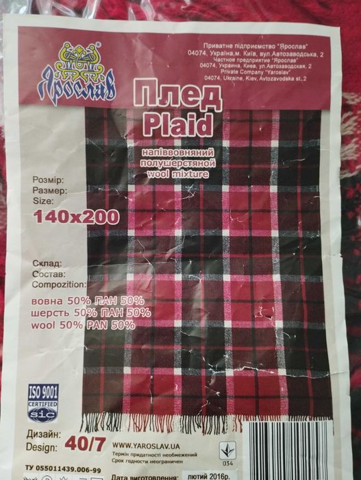 Плед Ярослав ковдра