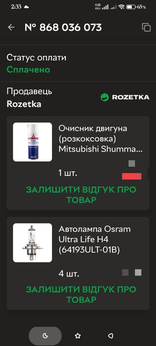 Розкоксовка Мітсубіші шума