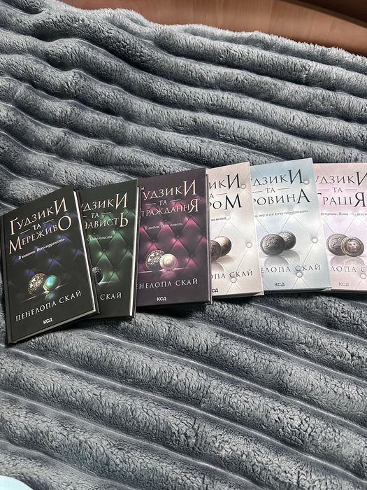 Серія із 6ти книг, Гудзики та мереживо