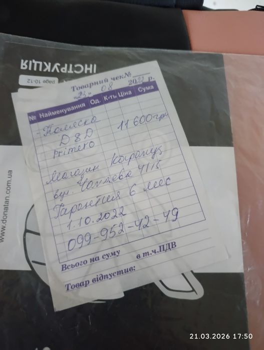 Коляска D&D primary