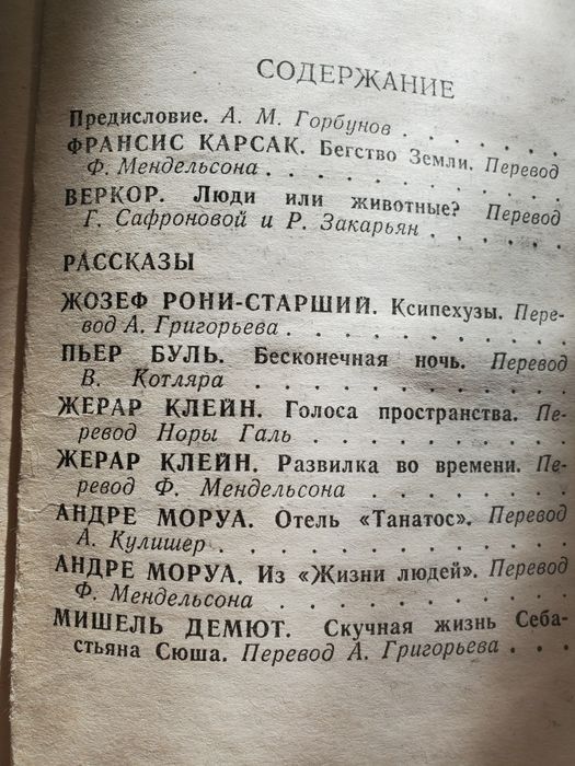 Французская  фантастическая проза