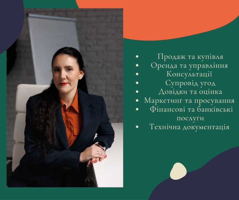 Сертифікований Рієлтор. Консультації. Продаж. Купівля. Державні програми