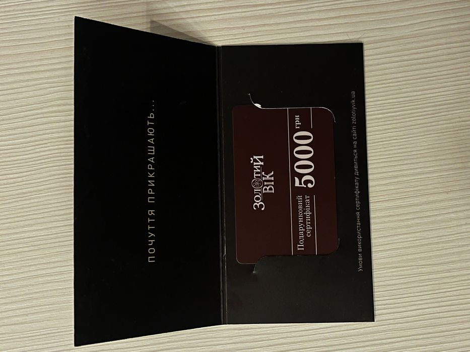 Сертифікат «Золотий вік» на 5000 грн