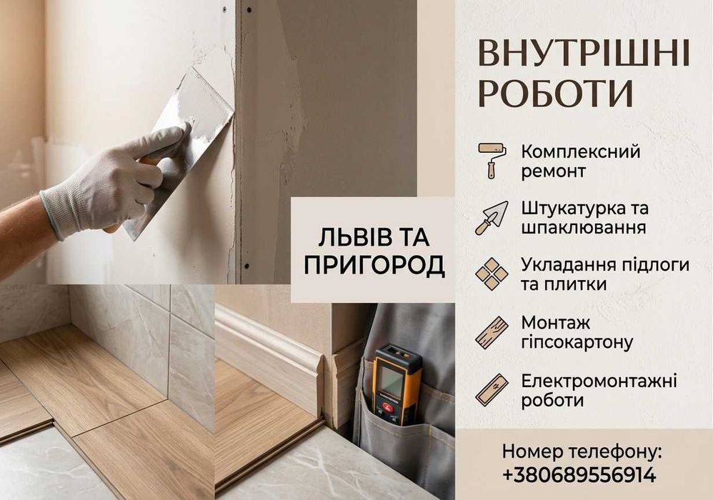 Ремонт комерційних об'єктів / Штукатурка стін, Фарбування, Плиточні роботи, Електрика, Сантехніка