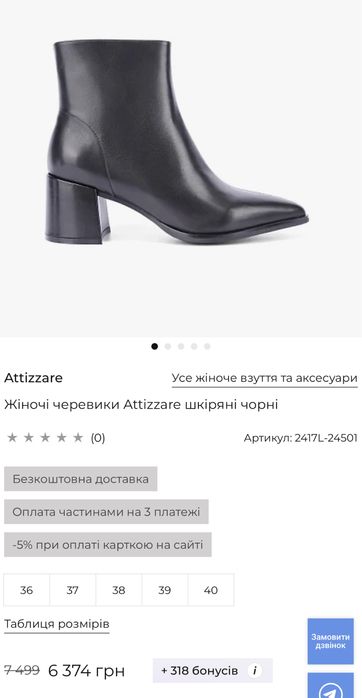 Черевики ботильйони