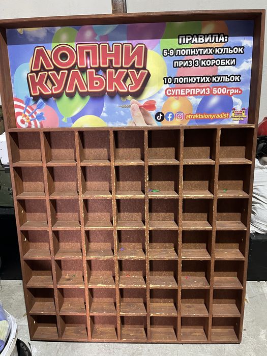 Атракціон “Лопни кульку”