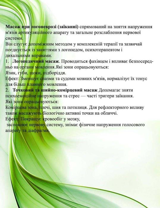 Логопед, дитячий масаж