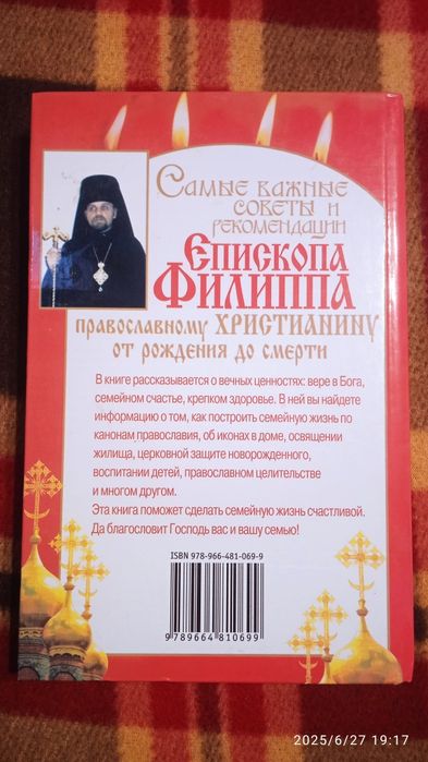 Самые важные советы и рекомендации Єпископа Филиппа