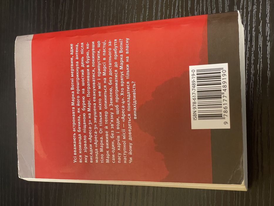 Марсіянин - Енді Вейр