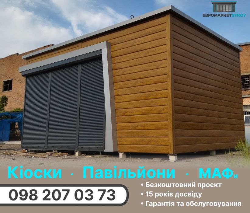 Кіоски, магазини, павільйони, МАФ