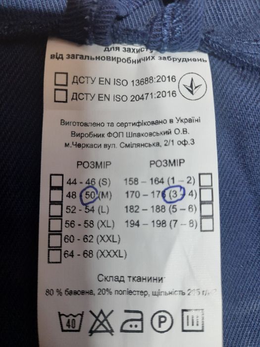 Спецодяг , роба для моряків.