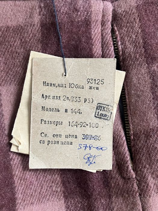 Юбка времен СССР