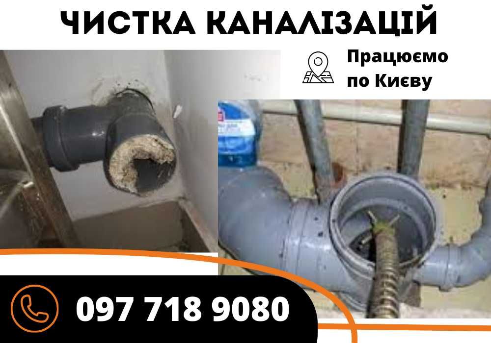 Прочистка труб канализации