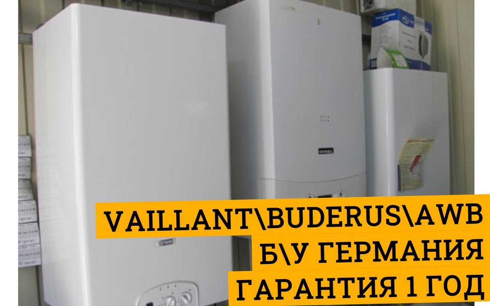 ОГРОМНЫЙ Выбор КОТЕЛ Газовый VAILLANT Buderus AWB Б\у Конденсационный