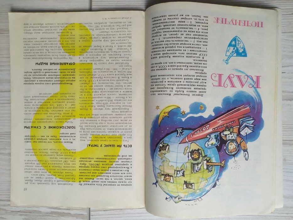 Журналы Юный натуралист 1985-1986гг (комплект)