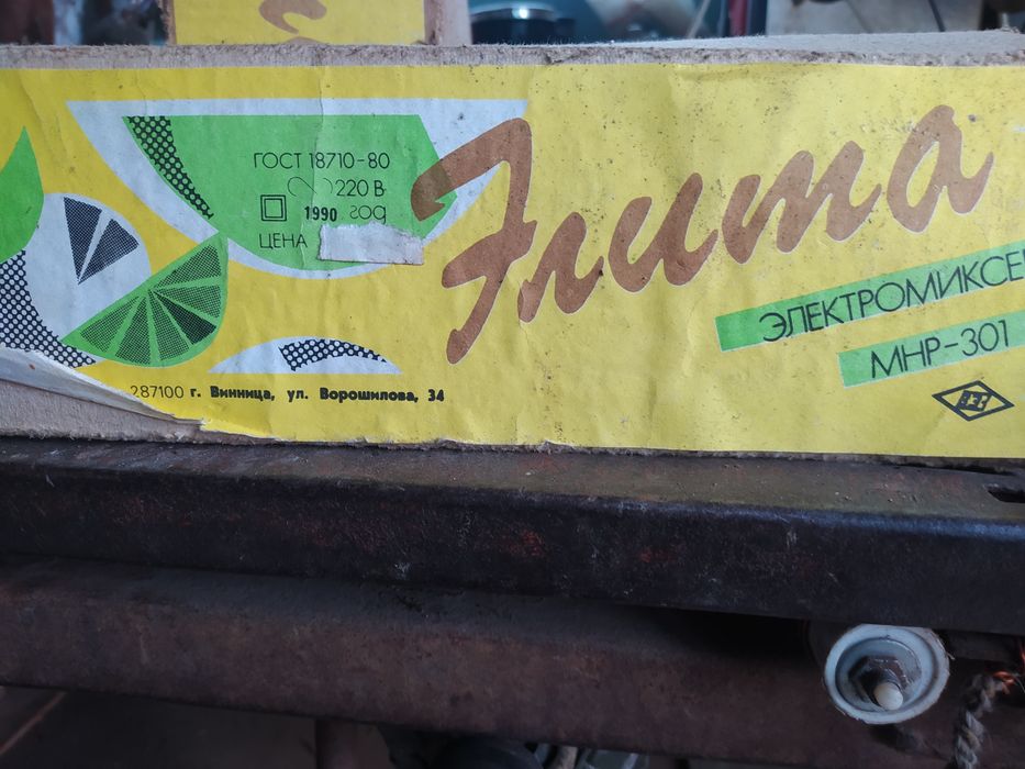 Електромиксер "Еліта".