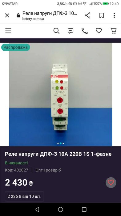 Защитное Реле  контроля напряжения ДПФ-3 однофазные електросвіт