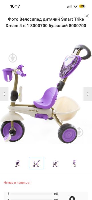 Велосипед дитячий Smart Trike Dream 4 в 1