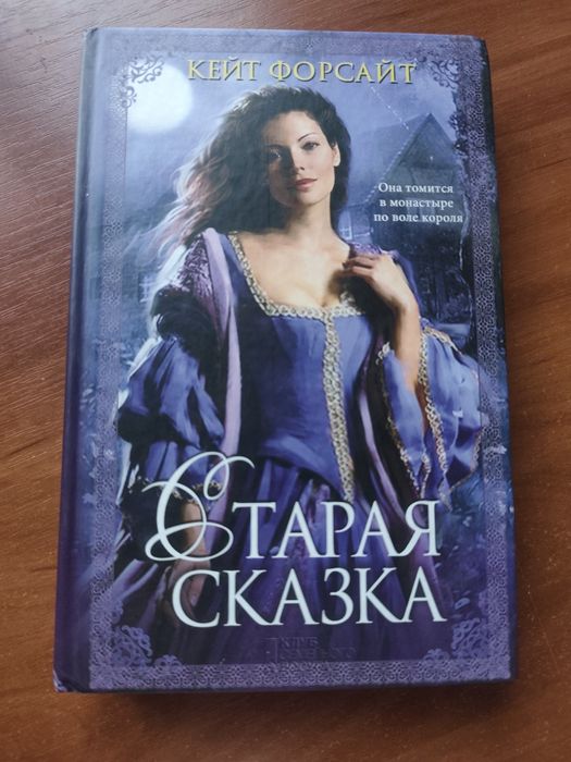 Старая сказка