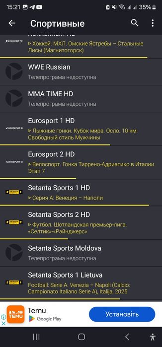 IPTV плейлист Спортивні m3u ФУТБОЛ