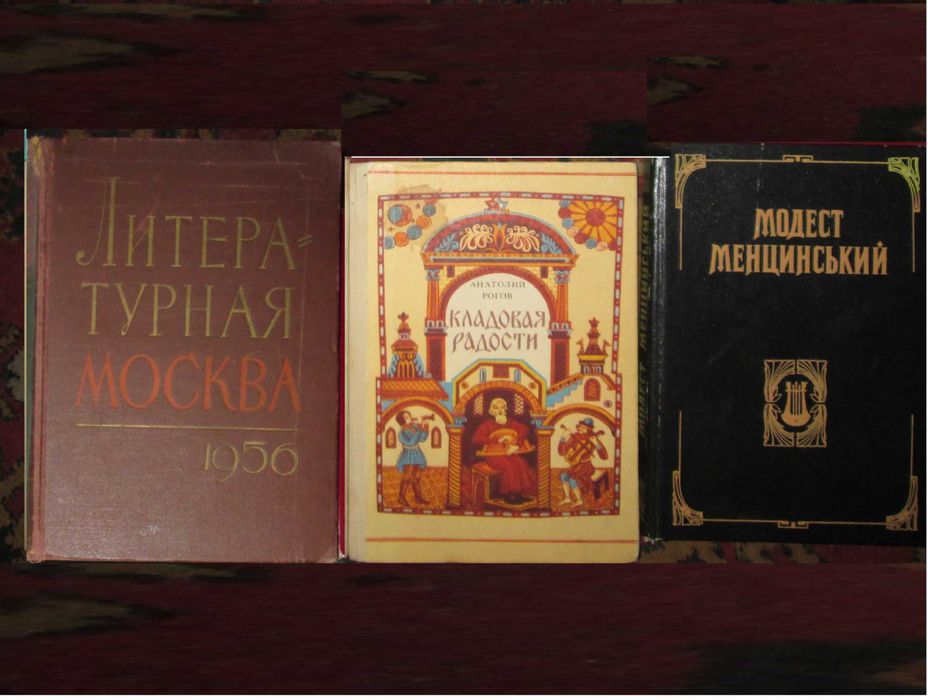 Книги Модест Менцинський комплект 3 книги – 450грн.