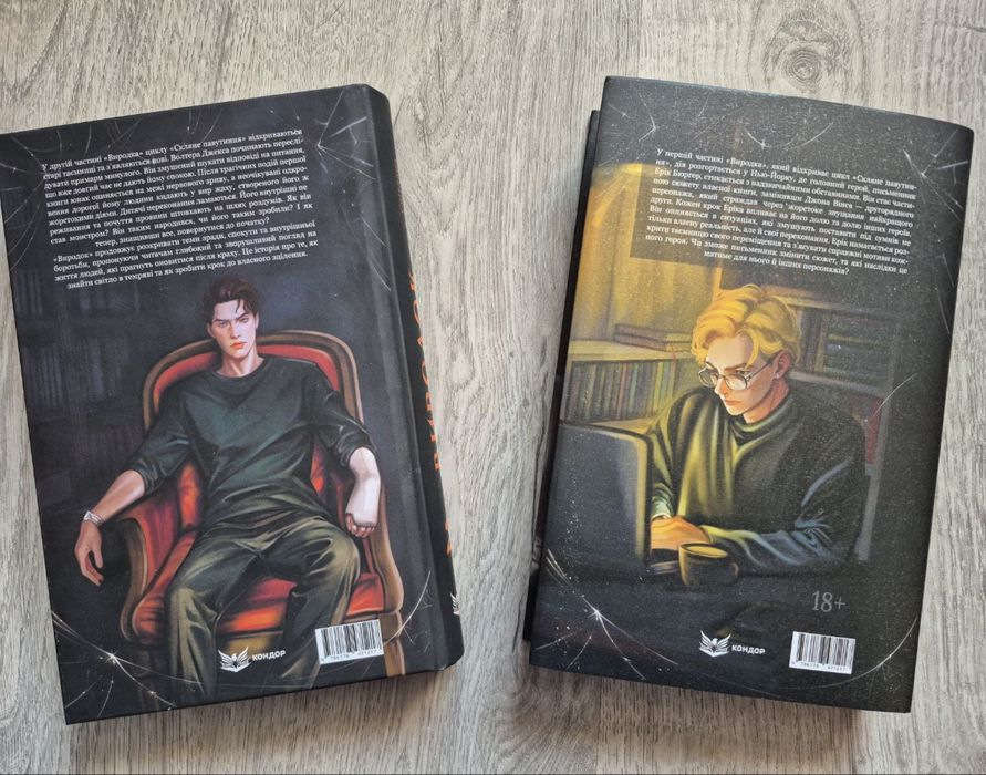 Світлана Світельська Виродок та Виродок. Провина