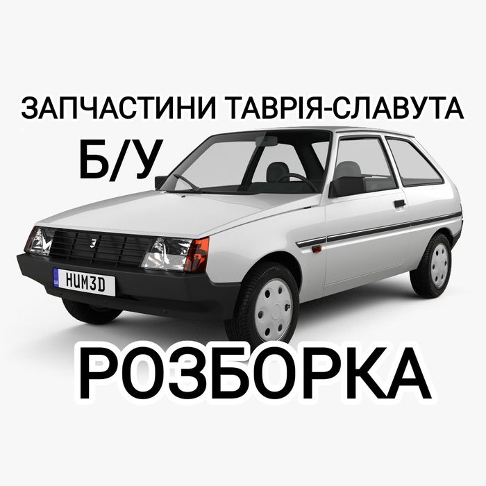 Диски для Таврії-Славути