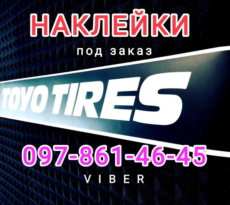 Наклейки -текст чи логотип для декору та маркування