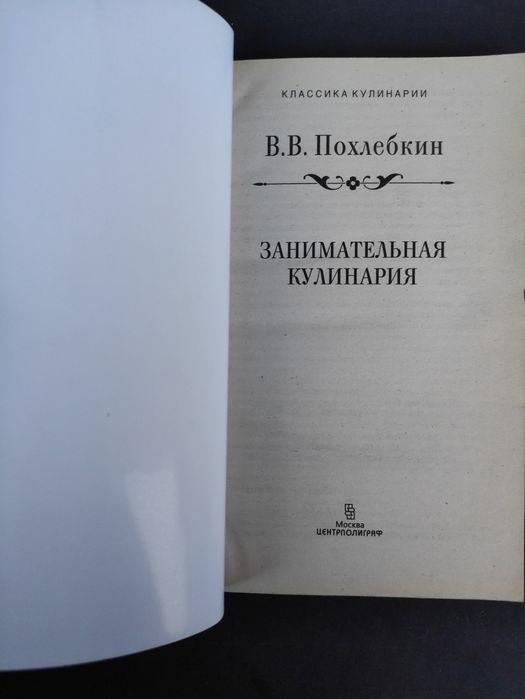 Похлебкин Занимательная кулинария, Национальные  кухни наших народов