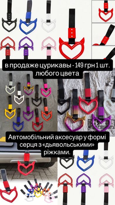 Цурікава сердечко з ріжками, японський JDM аксесуар