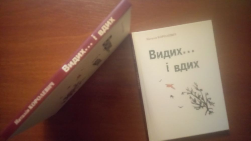 Наталия Королевич. Выдох ...и вдох