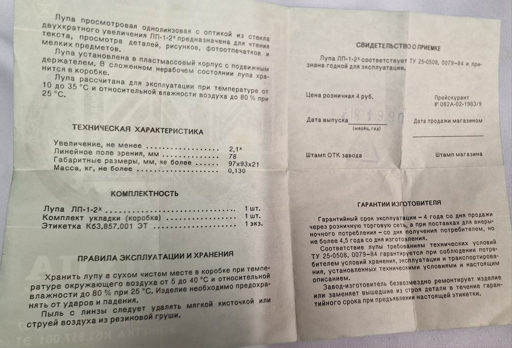 Sprzedam lupę jedosoczewkową z 1990roku.