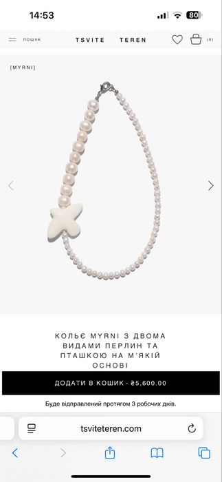 Кольє tsvite teren