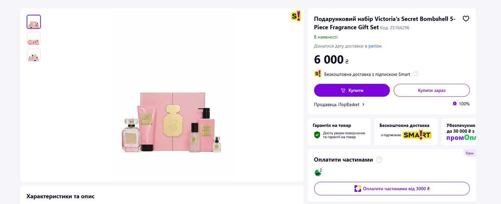 ОРИГІНАЛ !!!  РОЗДРІБ ОПТ Лучшая цена Набор,духи,спрей,лосьйон Виктория Сикрет Victoria Secret Victoria's Secret