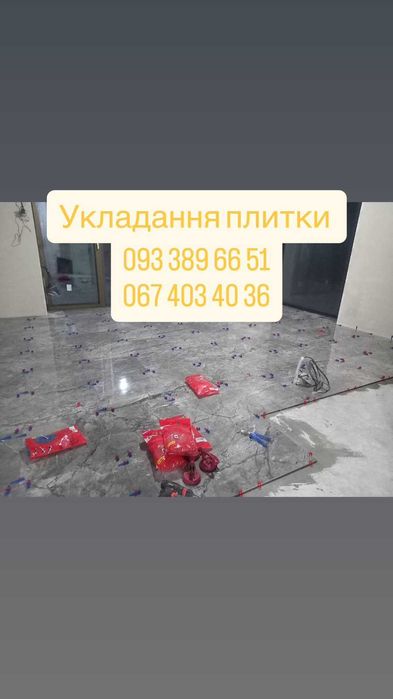 Укладання плитки підлога / стіни