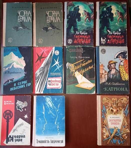 Комплект книг: пригоди, подорожі, фантастика, детектив