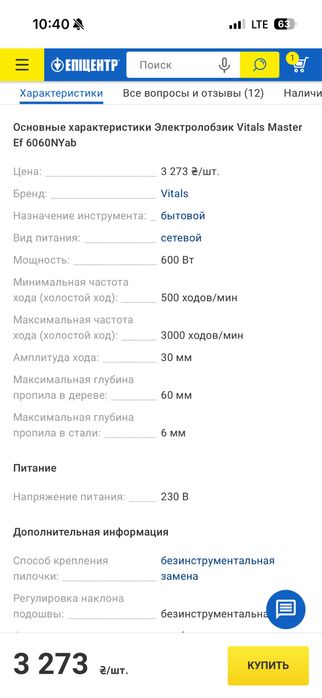 Электролобзик Vitals Master Ef 6060NYab
