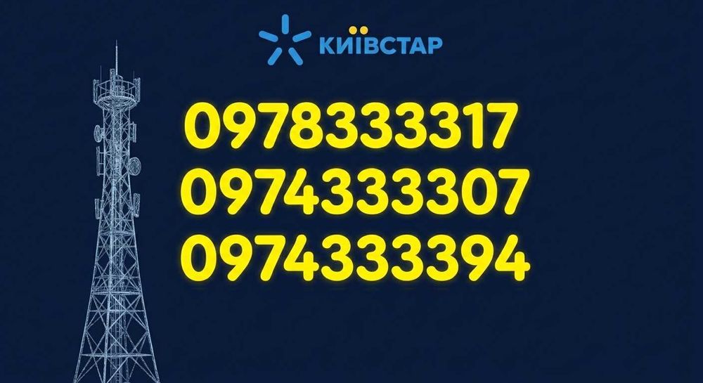 Статусний золотий номер 3333 Київстар (Kyivstar)