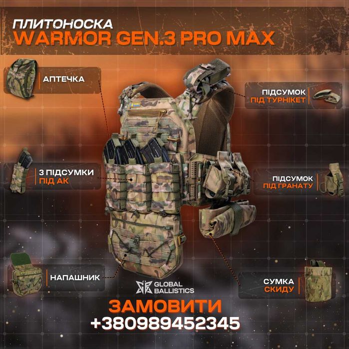 Плитоноска Warmor Gen.3 Мах Pro мультикам з підсумками.