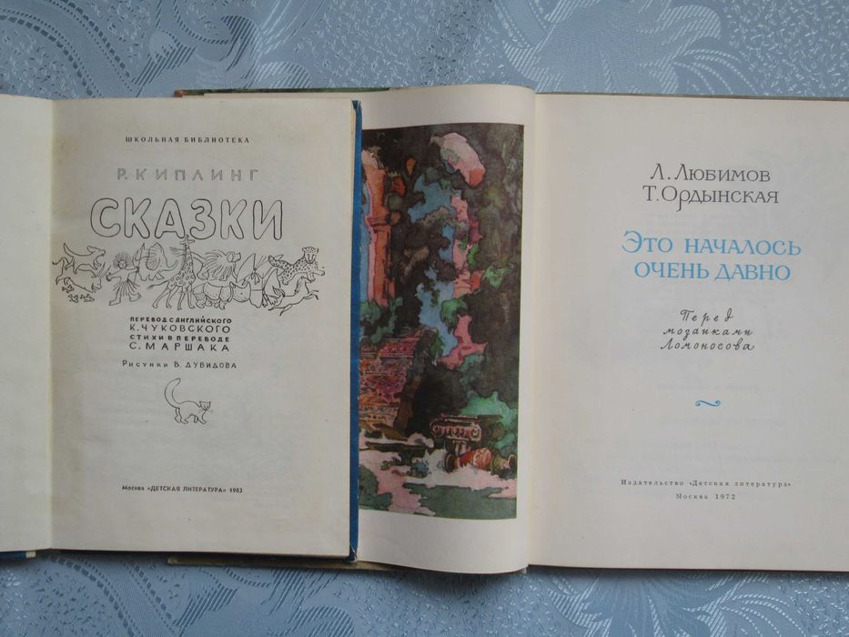 Детские книги на русском языке. Зальтен+Мусатов+Киплинг+..Цена за 8 кн
