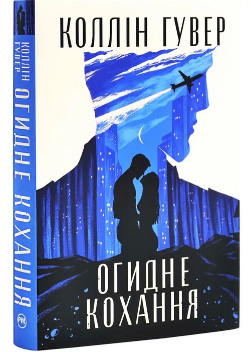 Огидне кохання. Босмен. Останній лист.