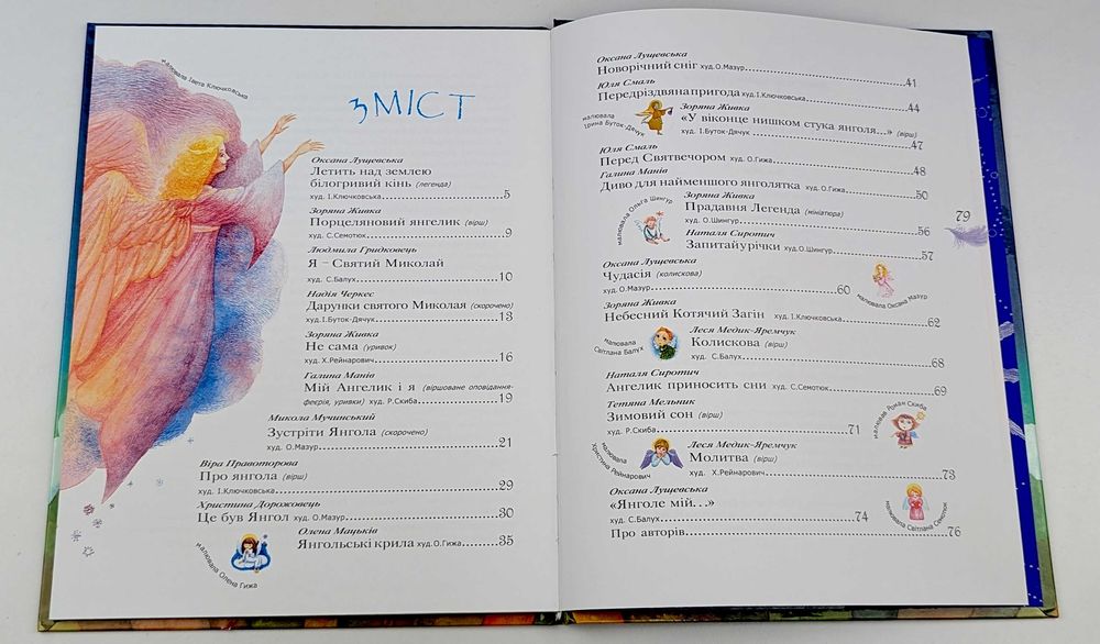 Книга Сніжнокрилі Янголи Свічадо РАРИТЕТ