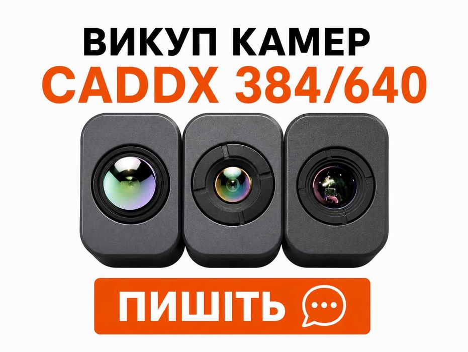 ВИКУП CADDX 640 / CADDX 384