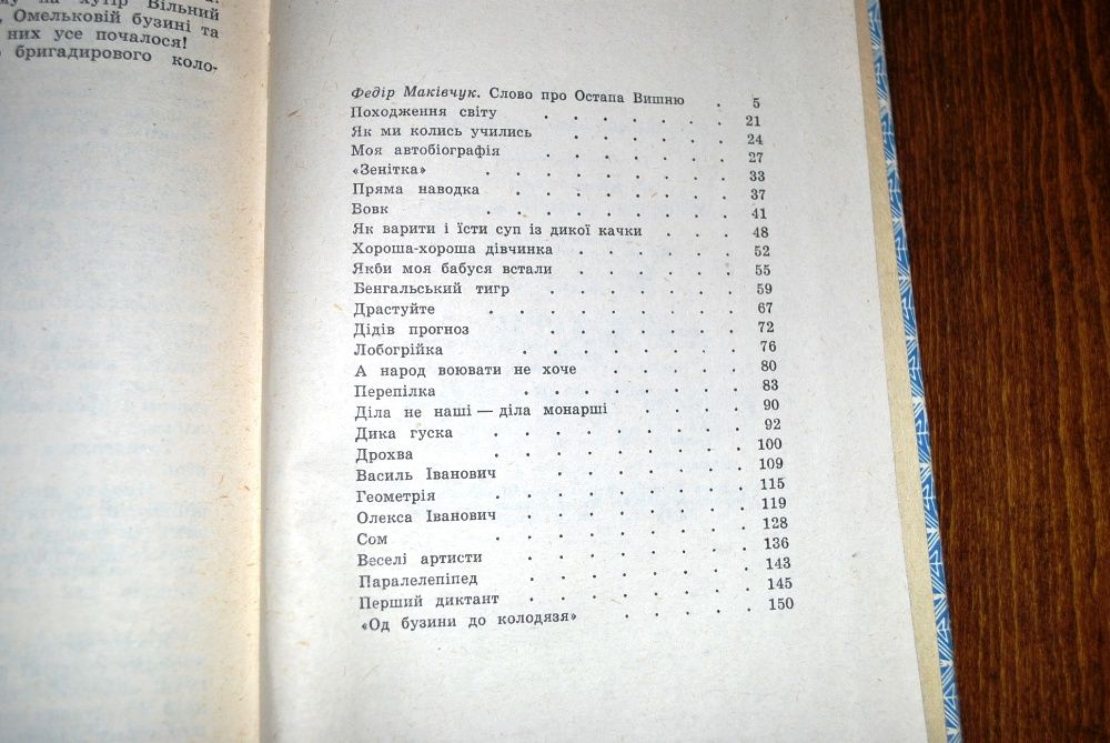 Книга Остап Вишня Якби моя бабуся встали