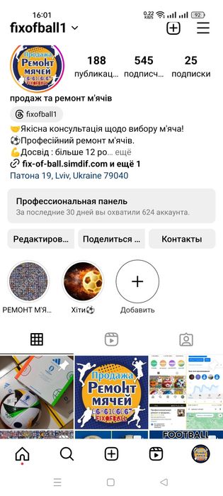 Ремонт м'ячів, зашити мяч, заклеїти, футбольний мяч, волейбольний мяч