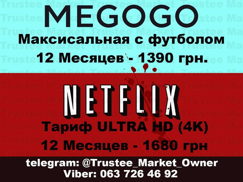 Megogo, Megopack, Netflix, Семейная подписка, Мегого, Мегага, Спорт, Нетфликс
