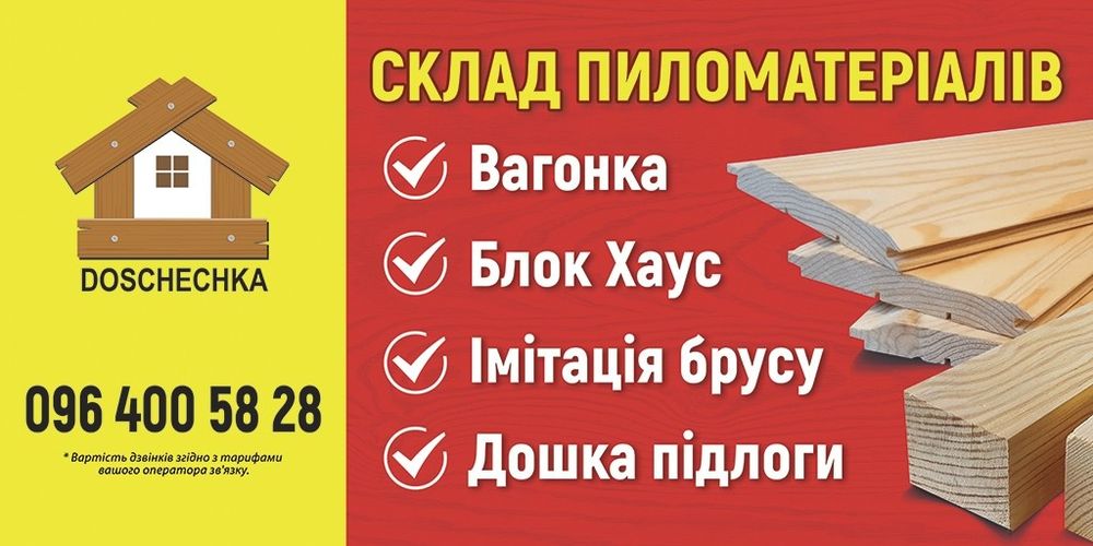 Дошка Брус  Пиломатериали 11500грн м3