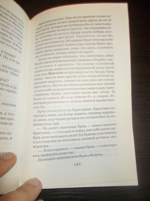 Роуз Тремейн. Музика та Тиша