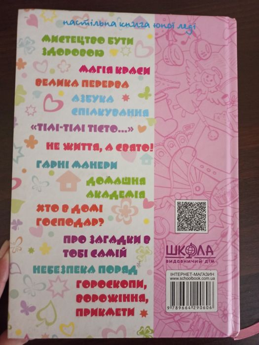 Книга Девочка на все сто.